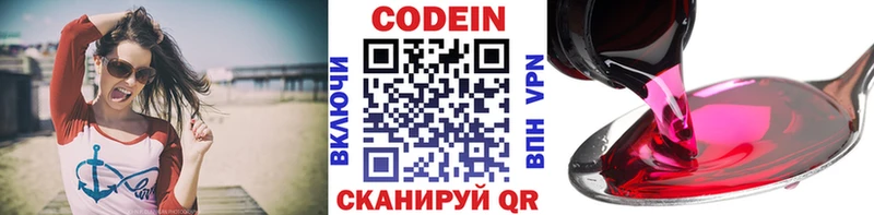 Codein напиток Lean (лин) Богучар